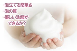 洗顔石鹸の泡立ち